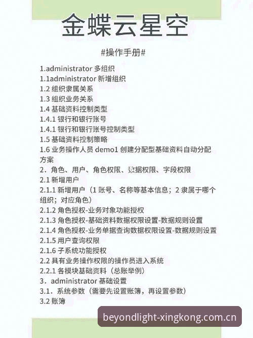 星空平台官网登录与下载全景指南：从多端适配到数据同步的完整操作手册